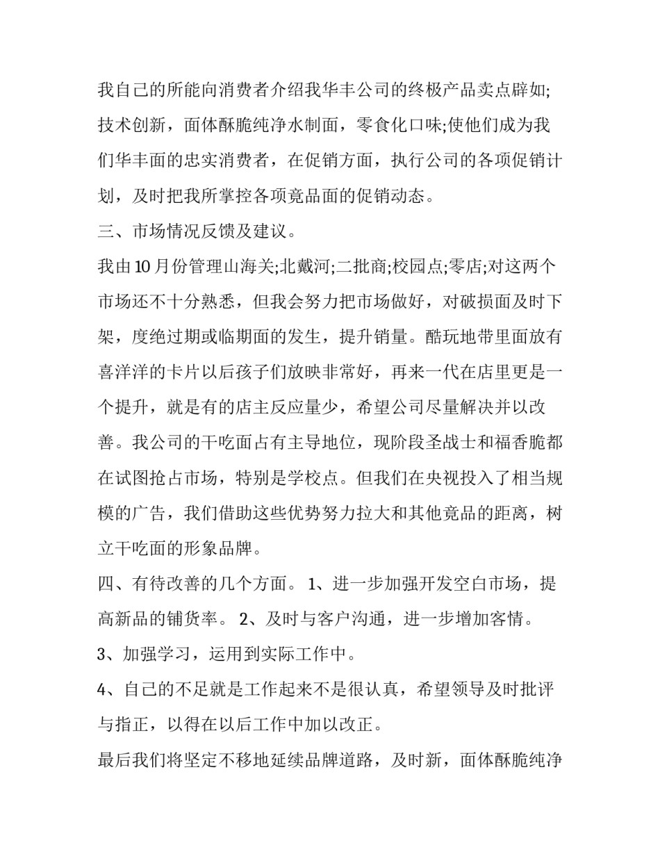 最新营销部年度工作总结 营销部年度工作总结(17篇)_第2页