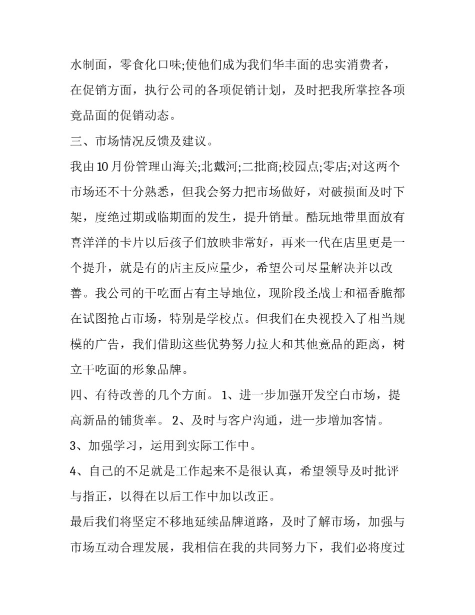 最新营销部年度工作总结 营销部年度工作总结(17篇)_第3页