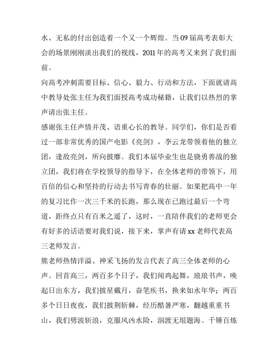 高考百日冲刺誓师大会的主持稿_第2页