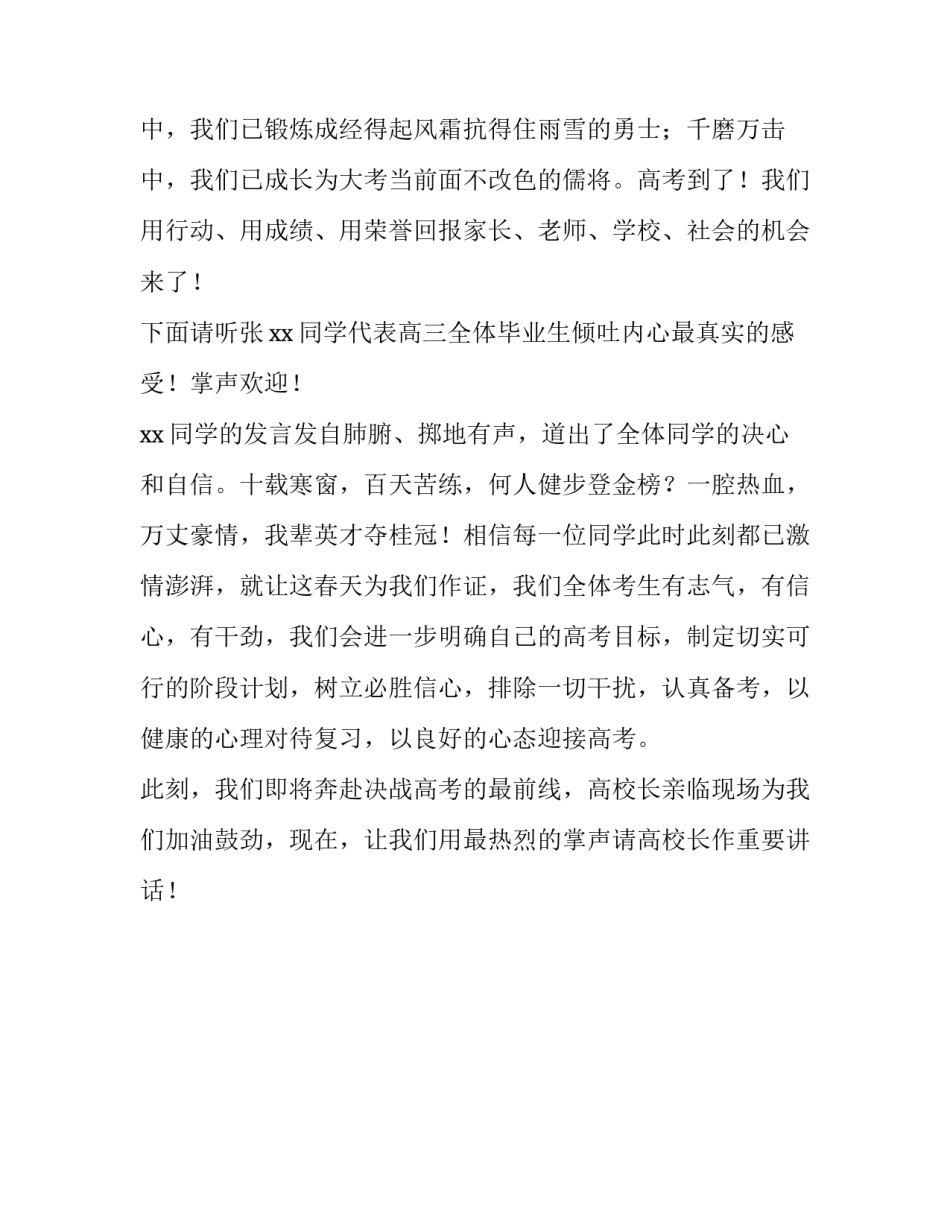 高考百日冲刺誓师大会的主持稿_第3页