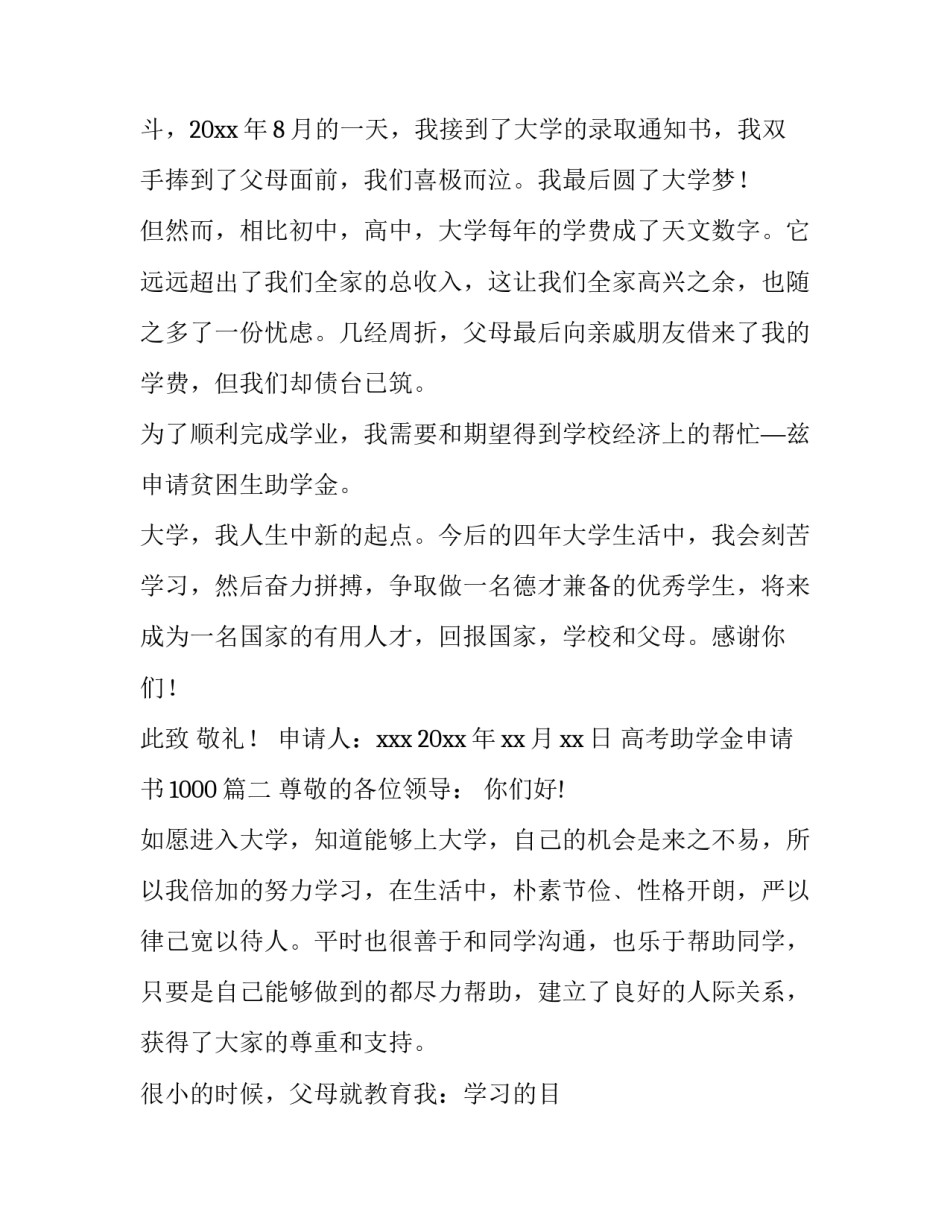 高考助学金申请书1000(十一篇)_第2页