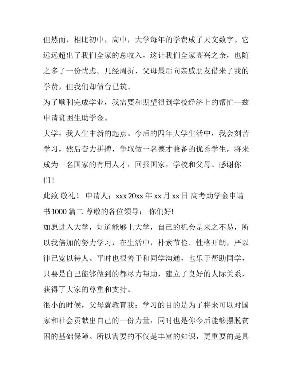 高考助学金申请书1000(十一篇)_第3页