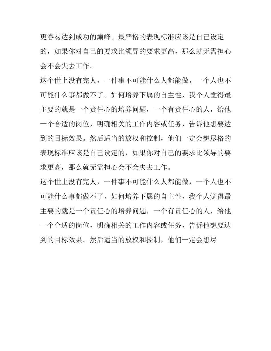 打造高效团队培训心得 高效团队建设培训心得体会(15篇)_第2页