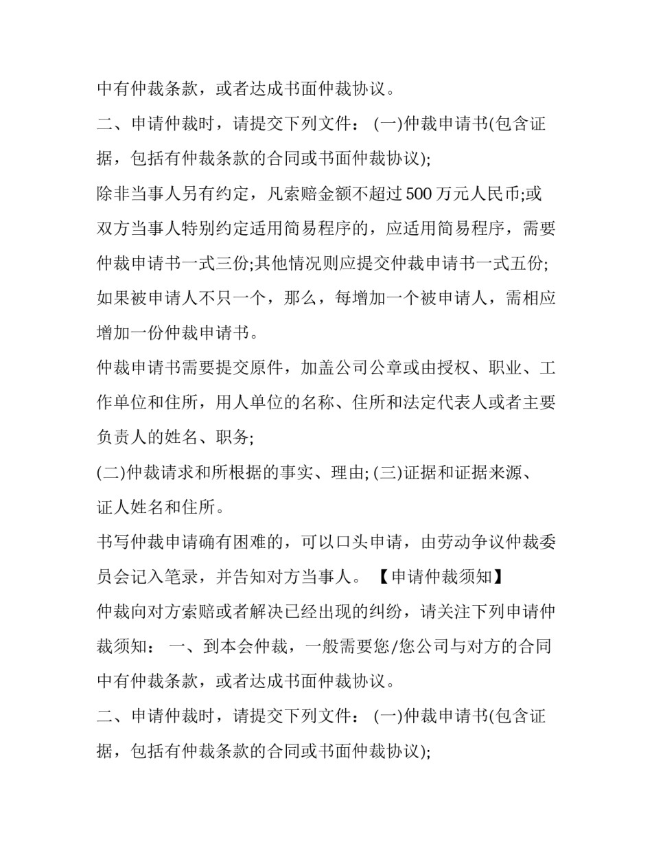 仲裁调解申请书_第2页