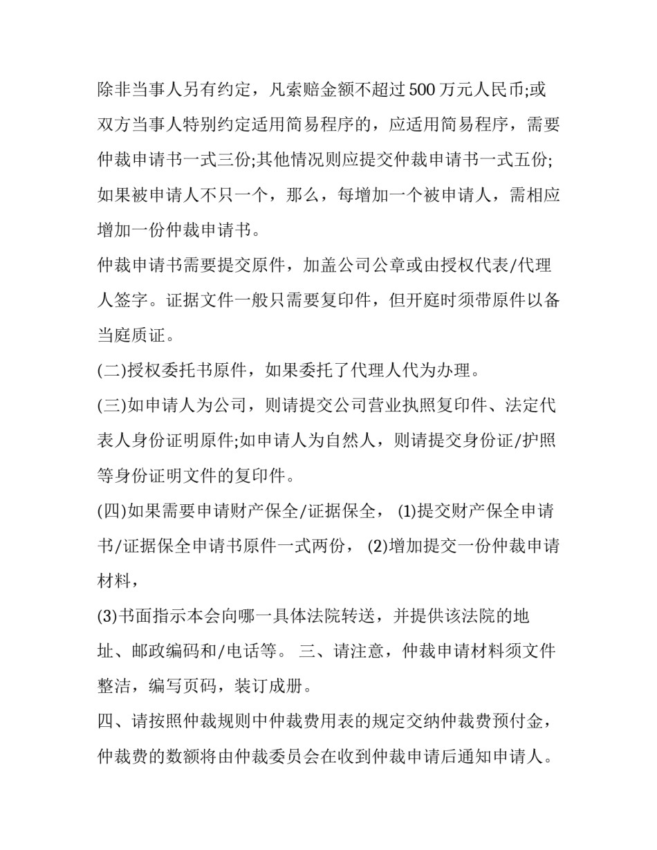 仲裁调解申请书_第3页