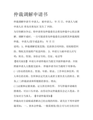 仲裁调解申请书