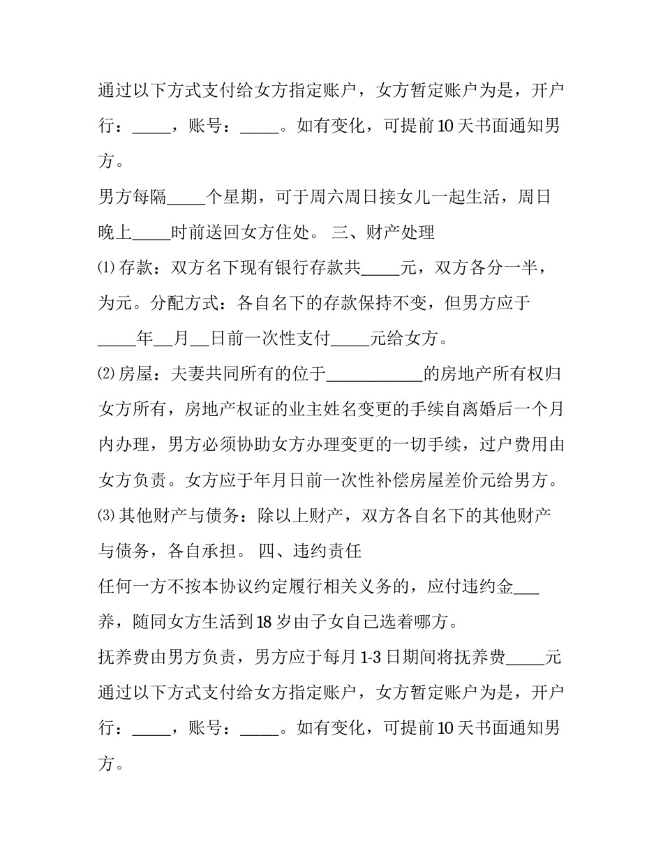 夫妻和平离婚协议书专用章(二十四篇)_第2页