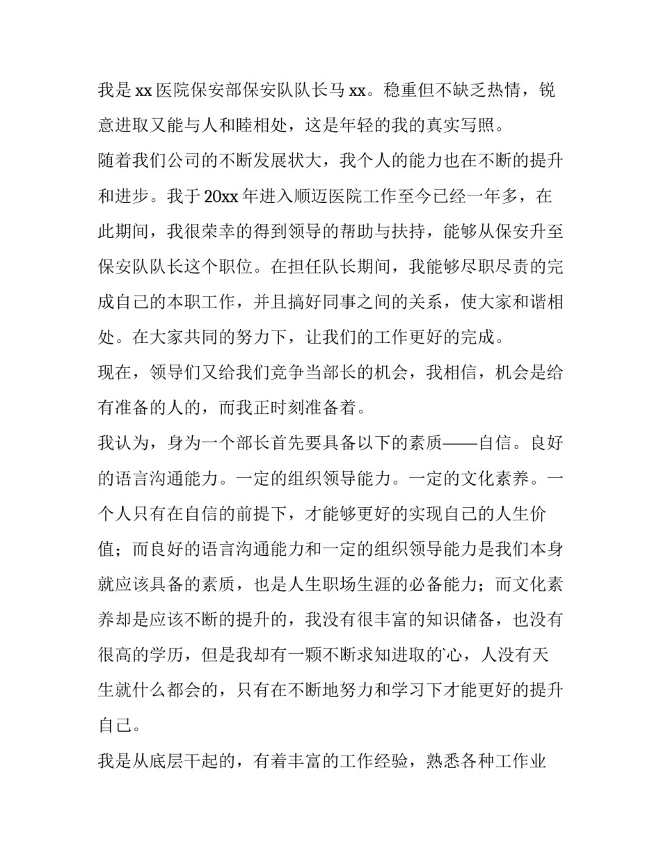 2023年酒店保安求职信(6篇)_第3页