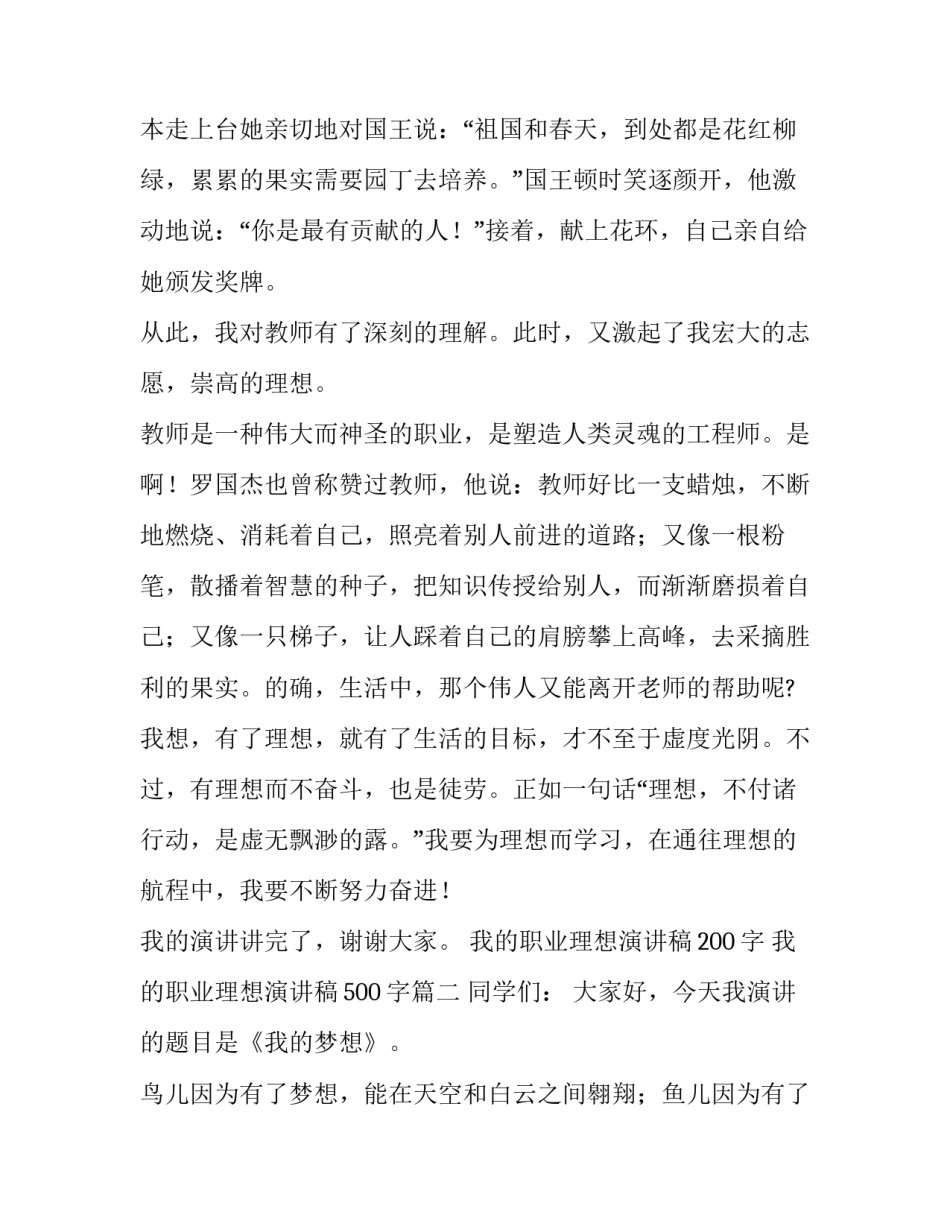 2023年我的职业理想演讲稿200字 我的职业理想演讲稿500字(8篇)_第2页