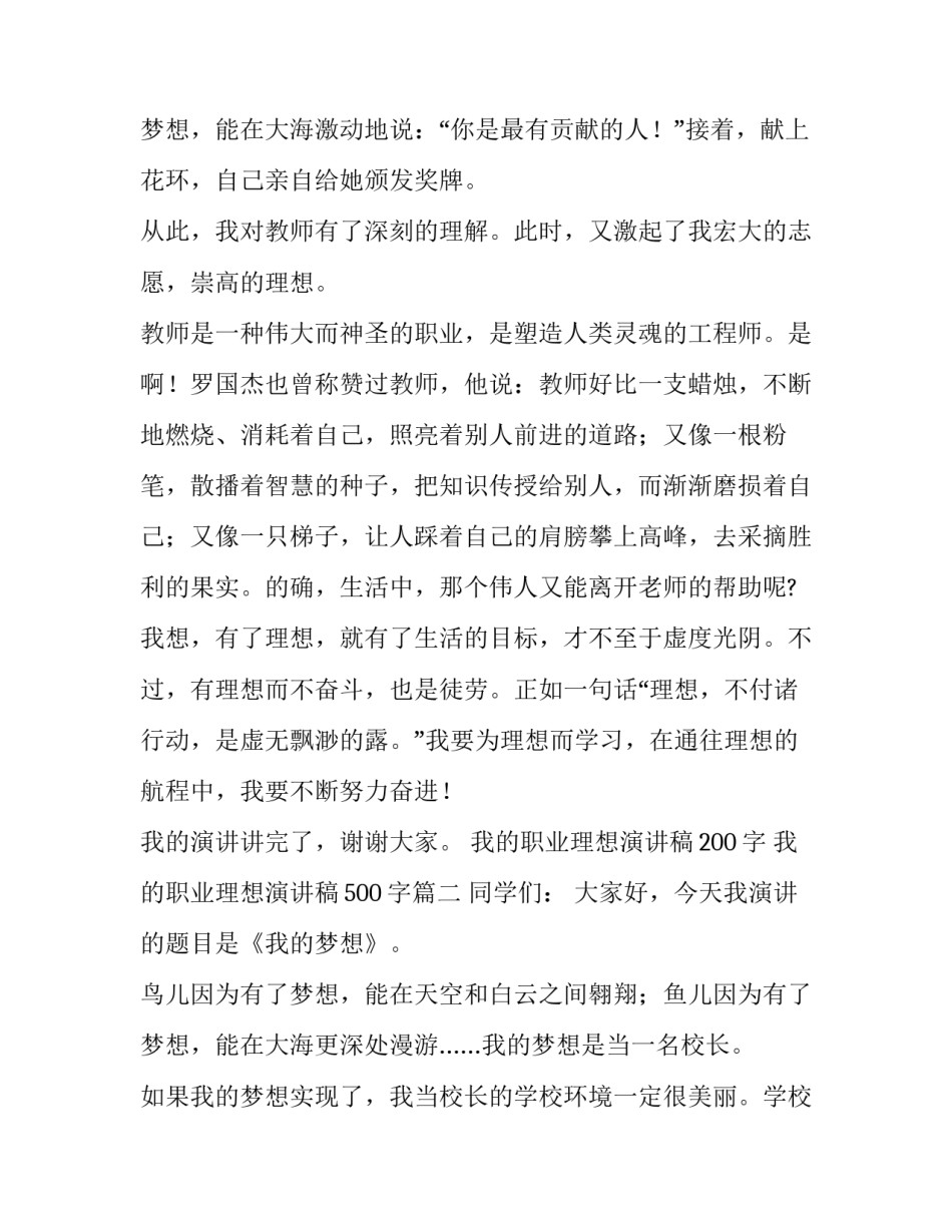 2023年我的职业理想演讲稿200字 我的职业理想演讲稿500字(8篇)_第3页