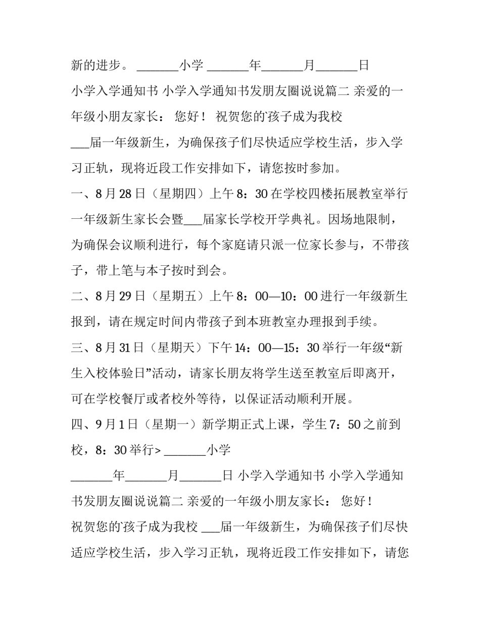 最新小学入学通知书 小学入学通知书发朋友圈说说(十篇)_第2页
