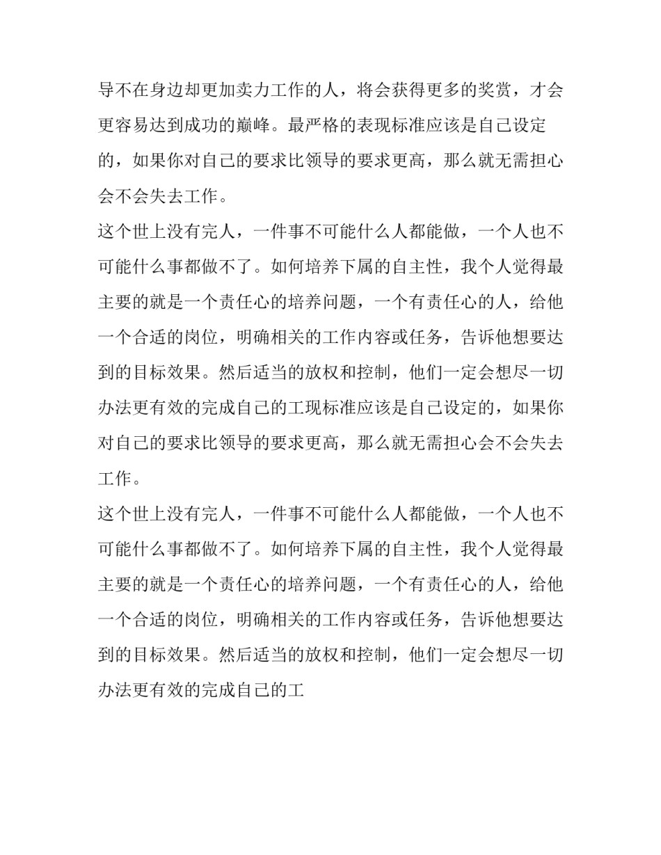 最新打造高绩效团队培训心得体会 高效团队培训心得体会(十五篇)_第2页