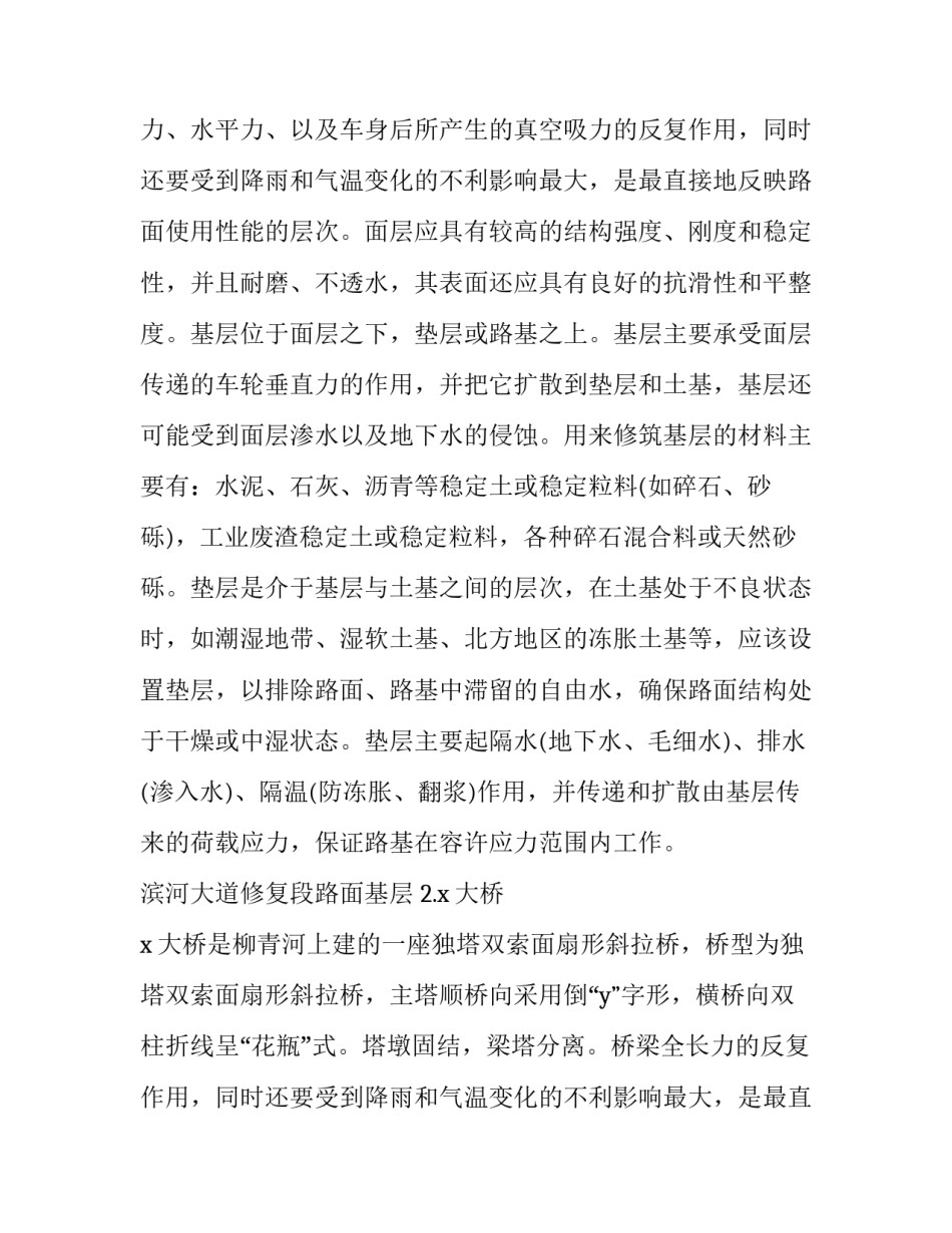 道路桥梁在校实训报告 道路桥梁实训报告万能(14篇)_第2页