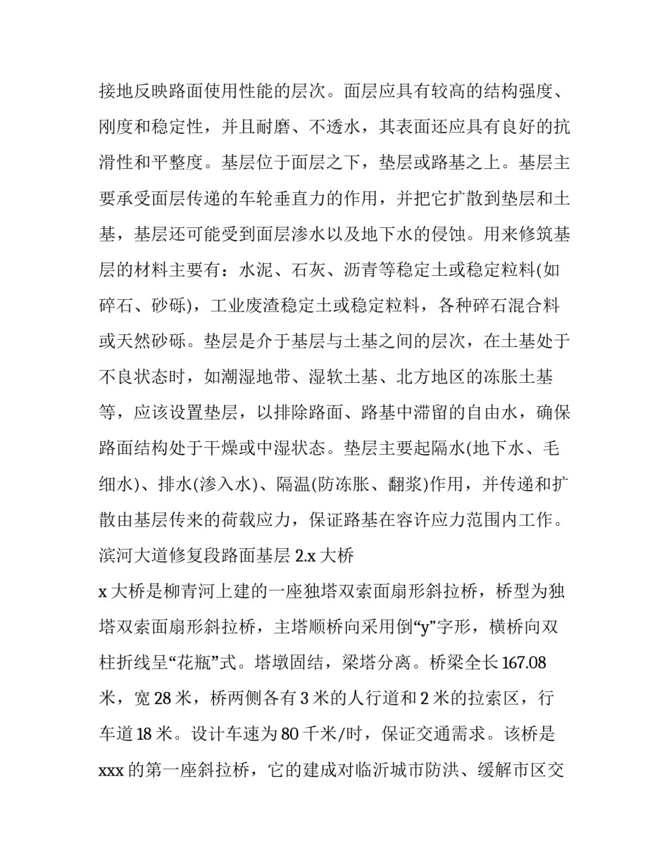 道路桥梁在校实训报告 道路桥梁实训报告万能(14篇)_第3页