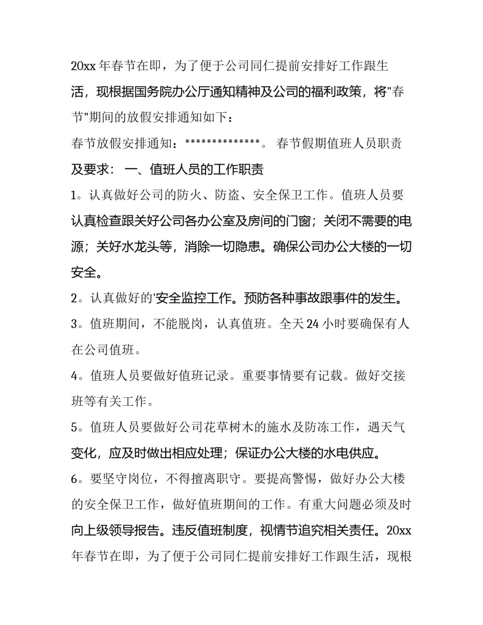 2023年修理厂过年放假通知 过年放假通知(12篇)_第2页