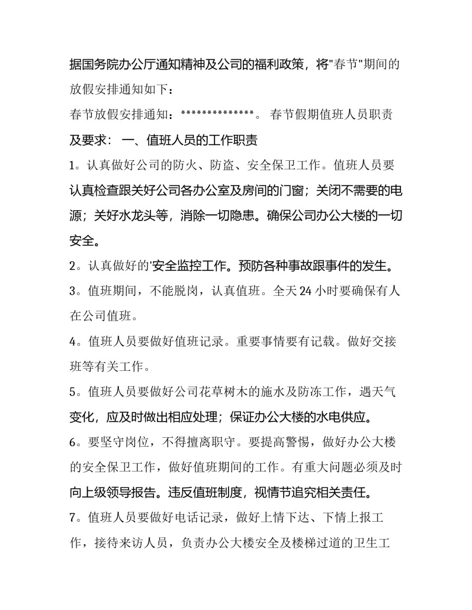 2023年修理厂过年放假通知 过年放假通知(12篇)_第3页