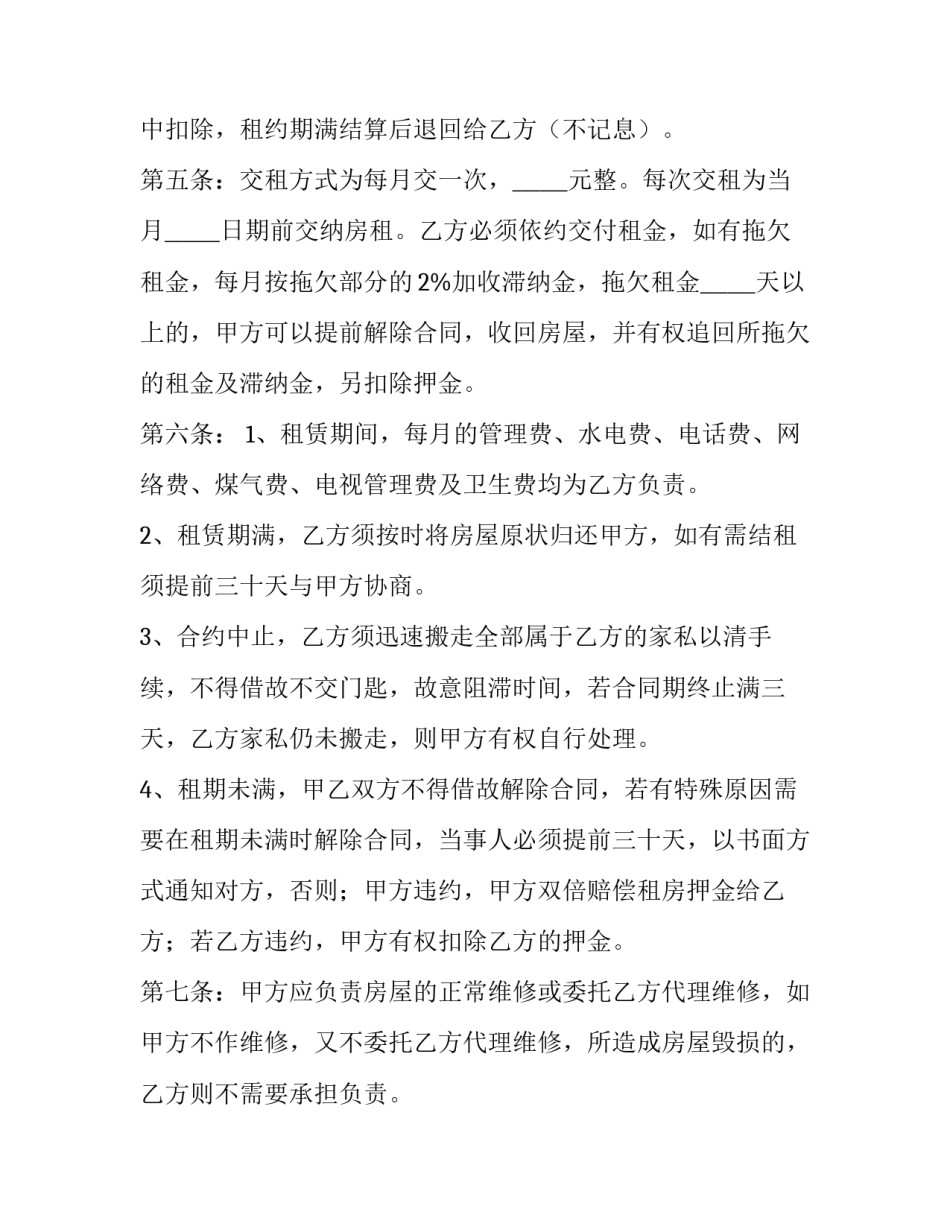 简单版房屋租赁合同 简易房屋租赁合同免费文档(3篇)_第3页