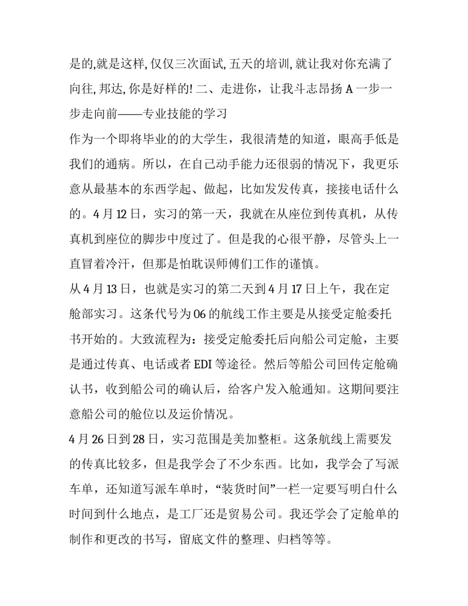 关于实习的报告的范文_第2页