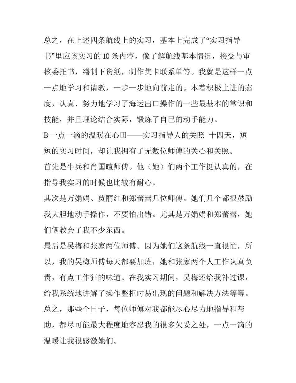 关于实习的报告的范文_第3页