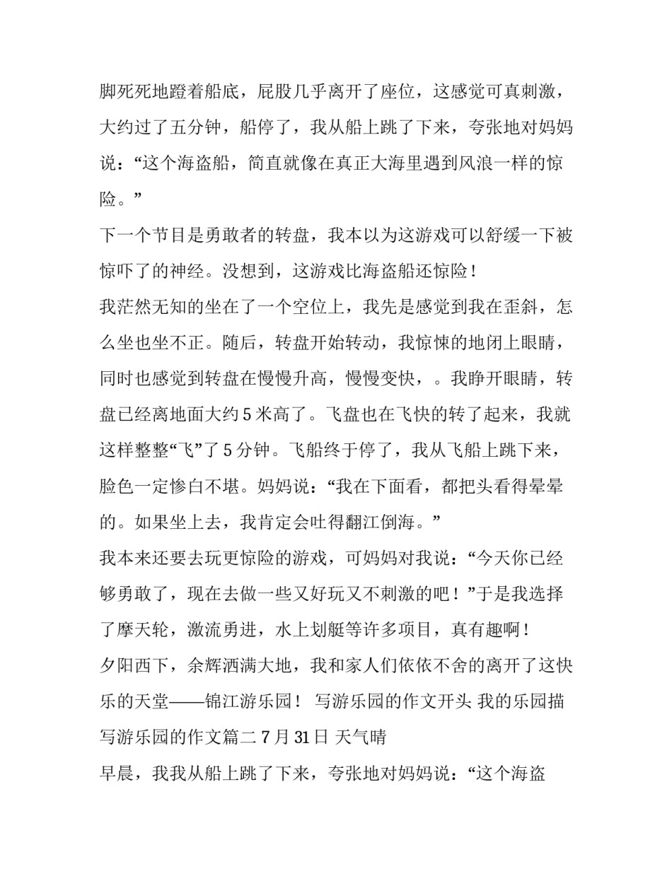 写游乐园的作文开头 我的乐园描写游乐园的作文(3篇)_第2页