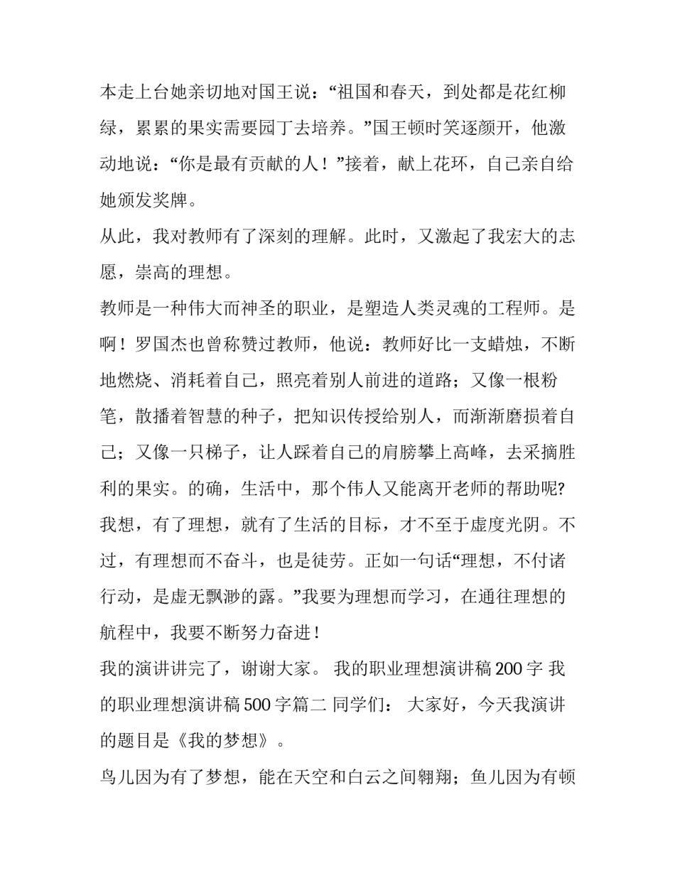 2023年我的职业理想演讲稿200字 我的职业理想演讲稿500字(九篇)_第2页