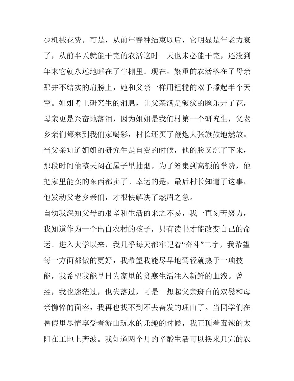 最新大学生助学金申请书500字 大学生助学金申请书1500字(五篇)_第2页