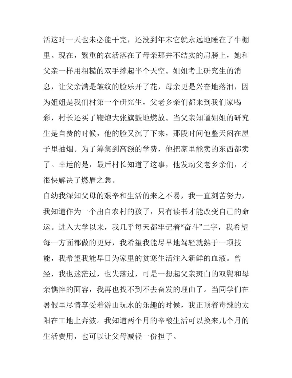 最新大学生助学金申请书500字 大学生助学金申请书1500字(五篇)_第3页