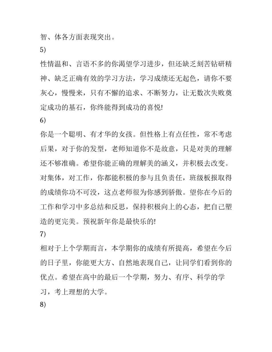 2023年寒假通知书家长寄语简短(14篇)_第2页