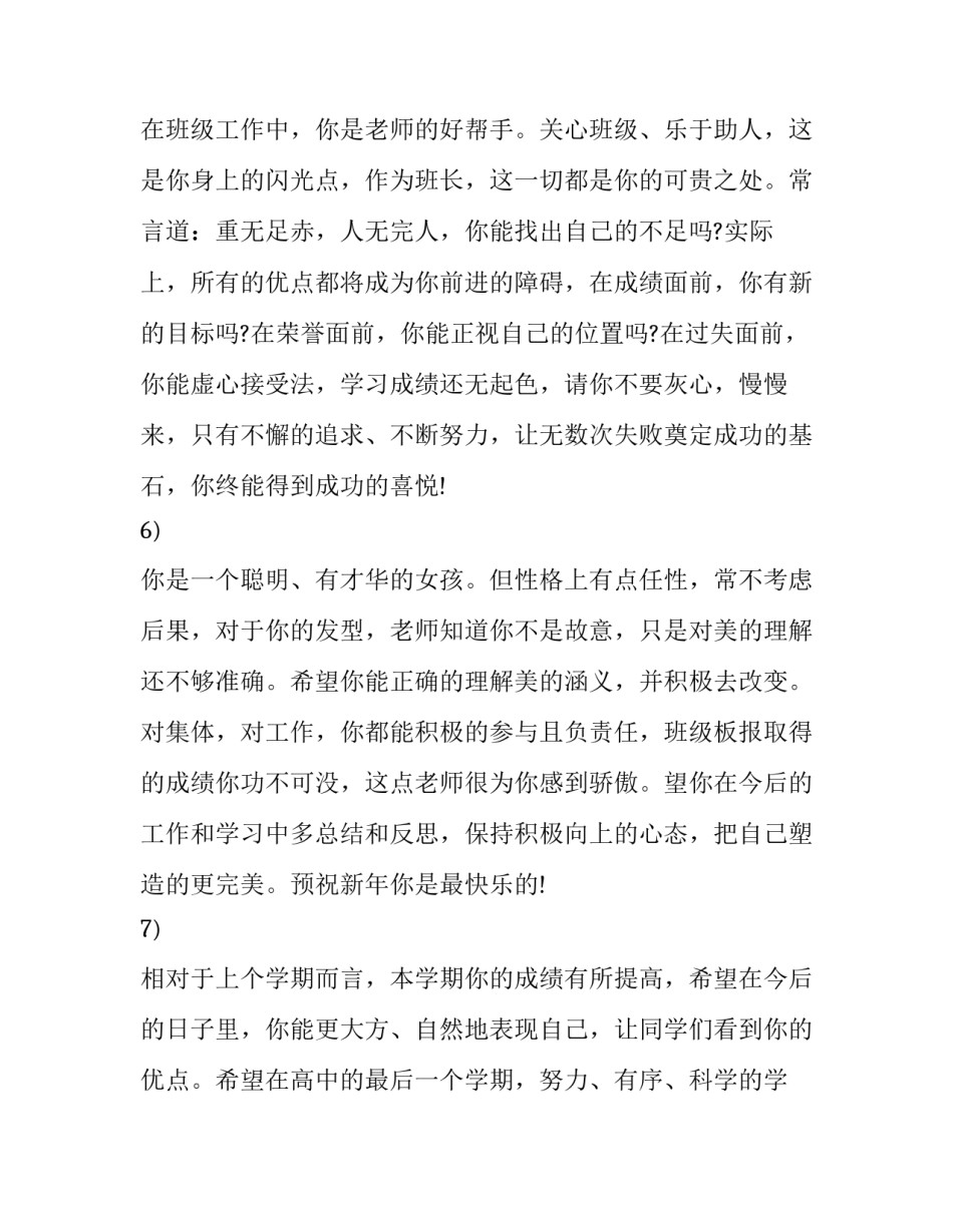 2023年寒假通知书家长寄语简短(14篇)_第3页