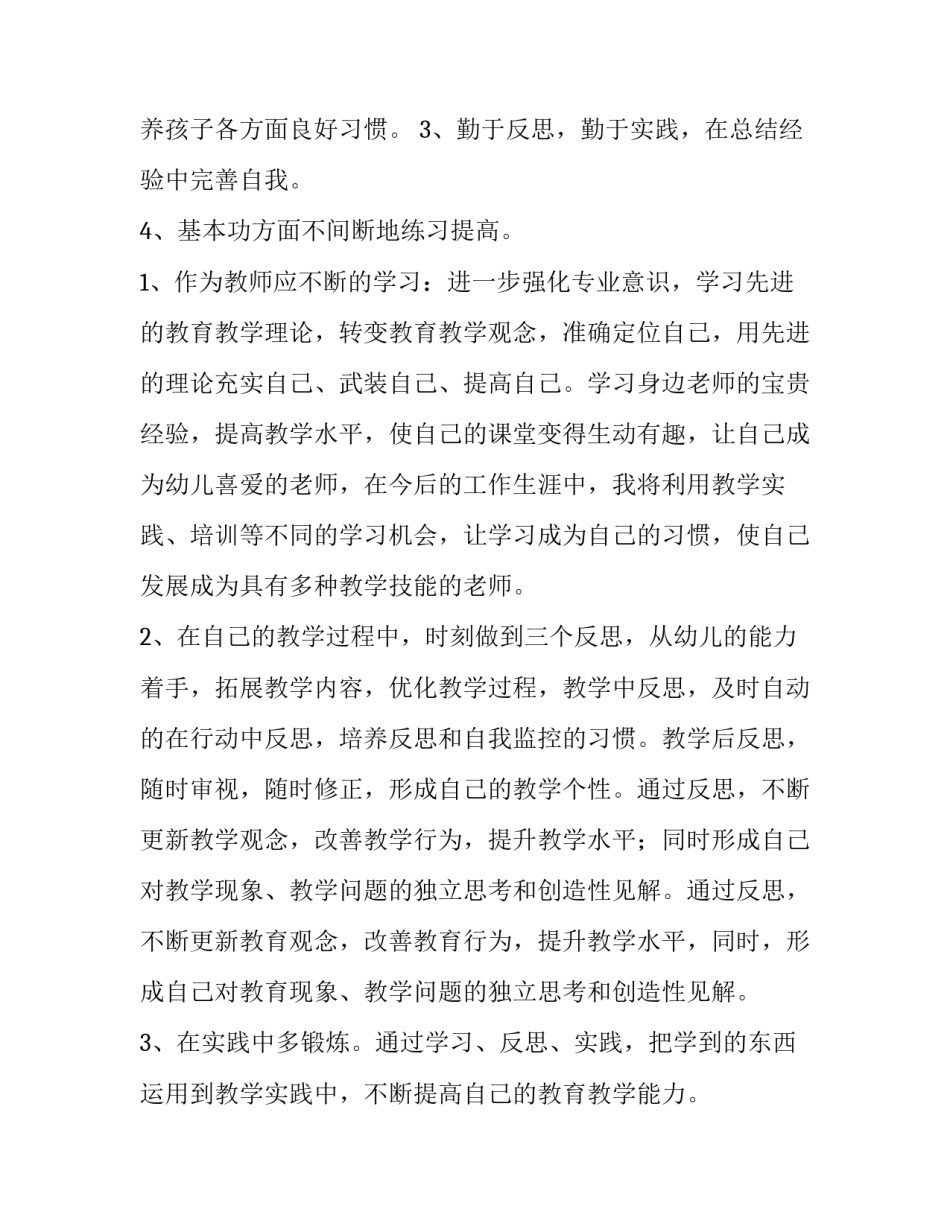 幼儿园新学期个人工作计划前言 幼儿园新学期个人计划(13篇)_第2页