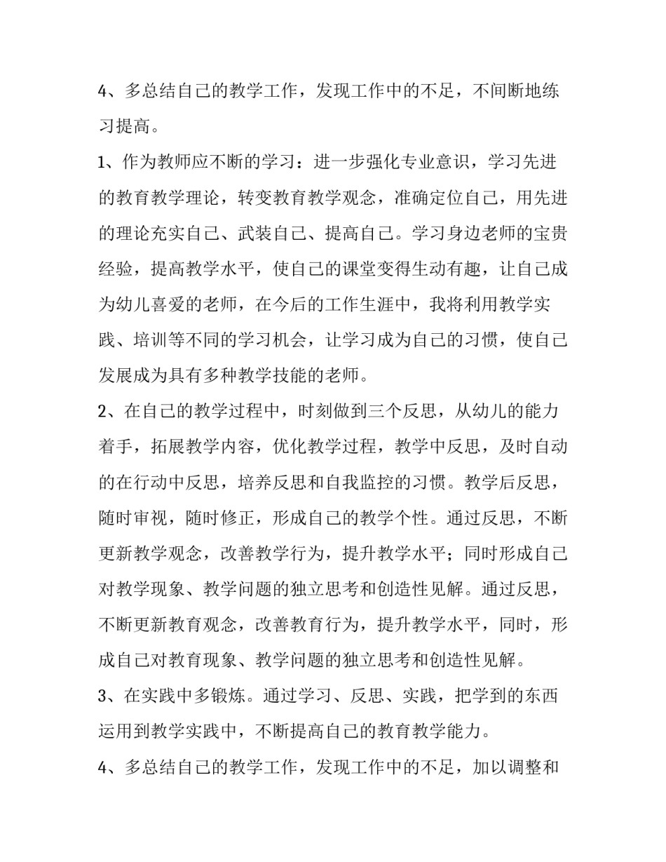 幼儿园新学期个人工作计划前言 幼儿园新学期个人计划(13篇)_第3页