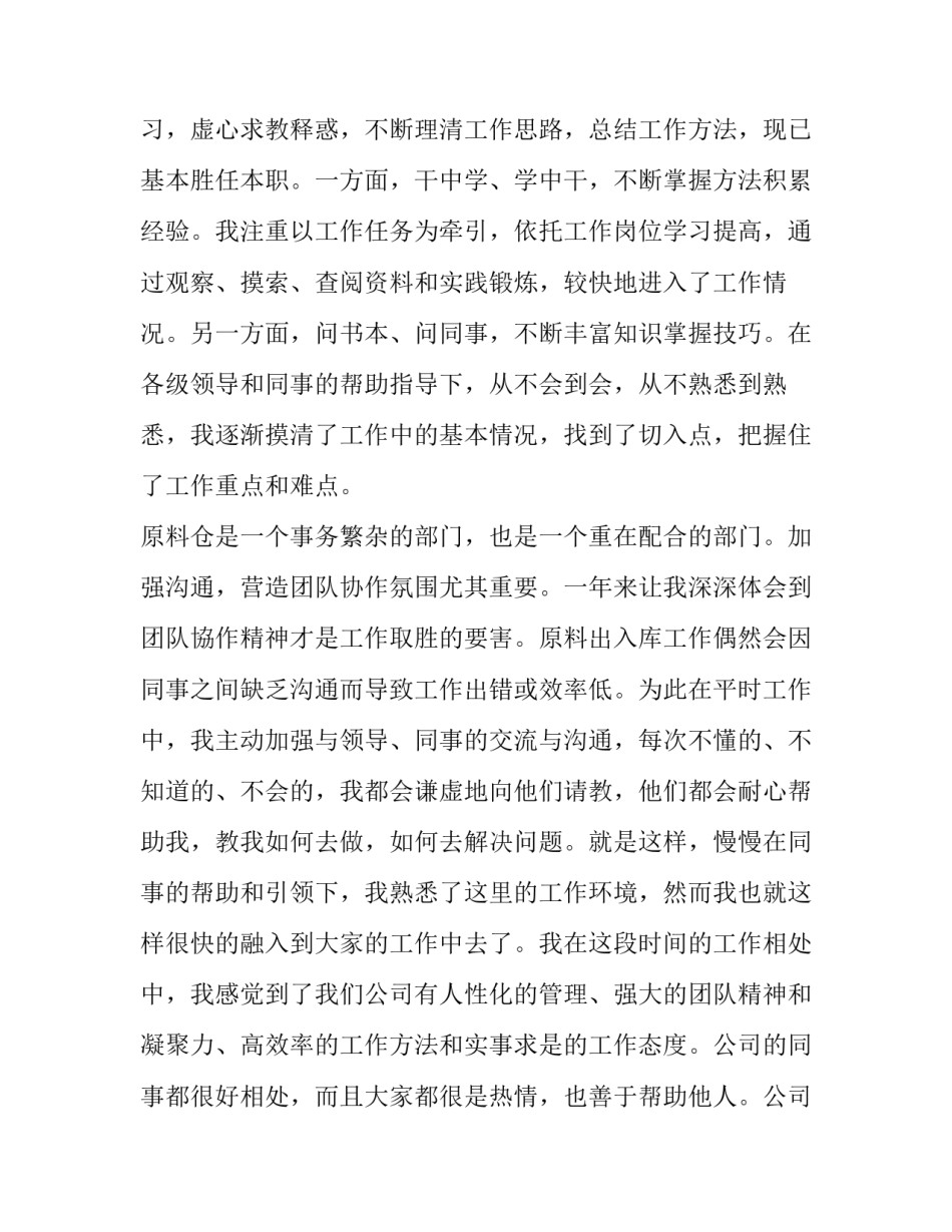 最新仓库的工作计划书 仓库工作计划(61篇)_第3页