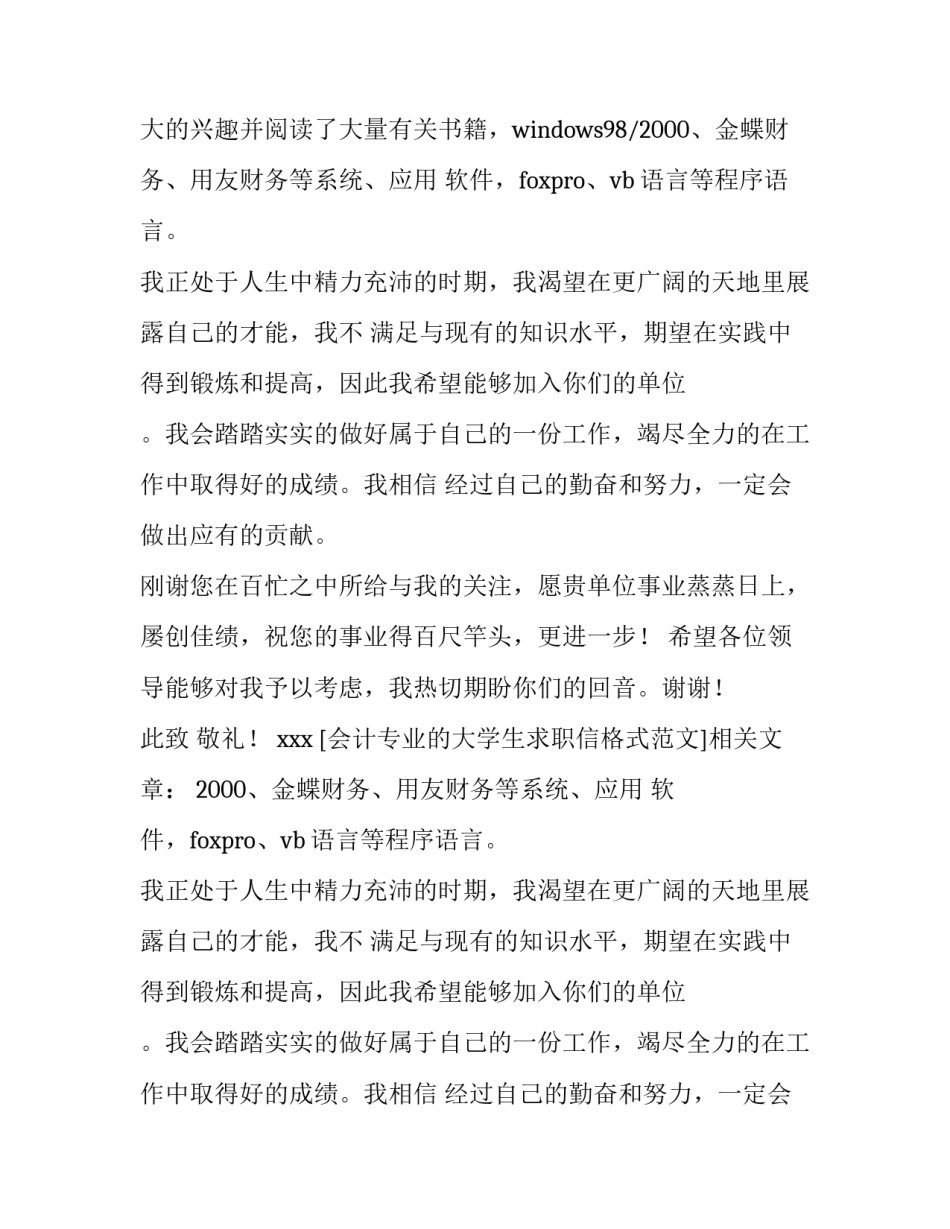 会计专业的大学生求职信格式范文_第2页