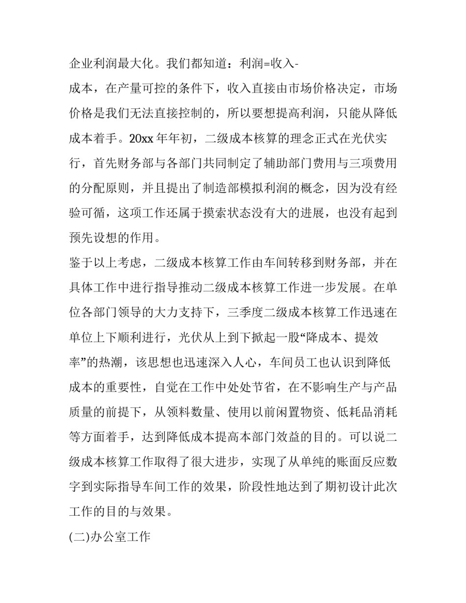 最新述职报告部队士官 述职报告 (二十二篇)_第2页