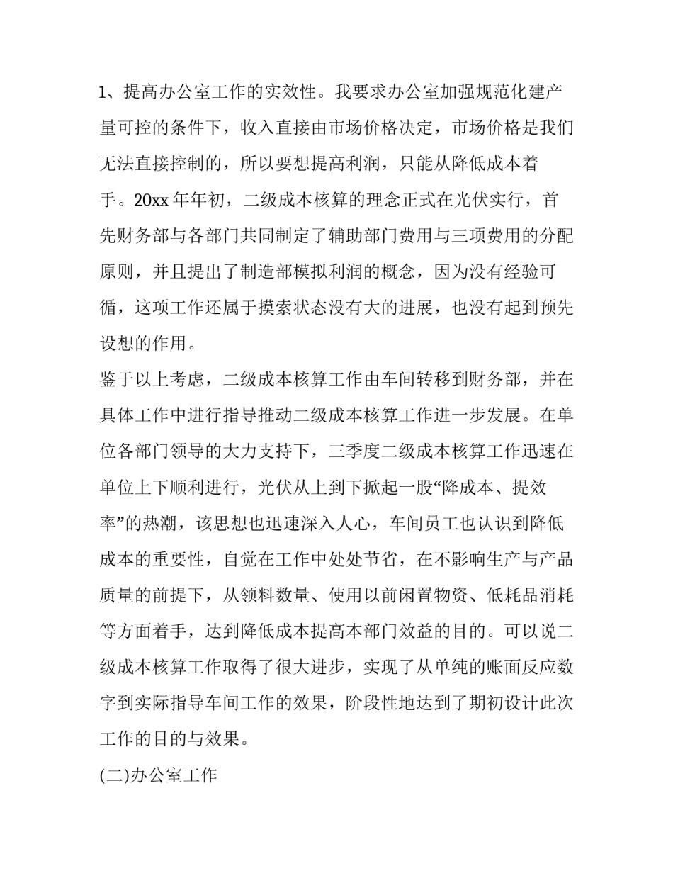 最新述职报告部队士官 述职报告 (二十二篇)_第3页