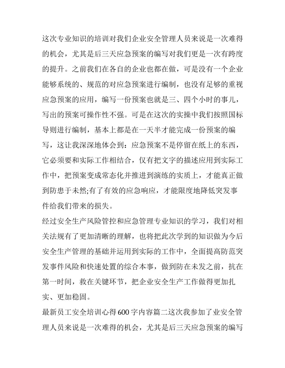 最新最新员工安全培训心得600字内容(3篇)_第2页