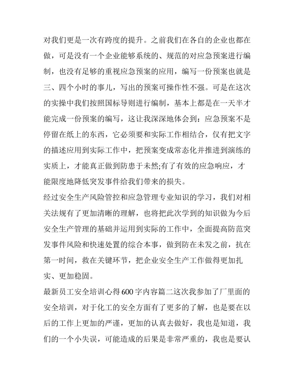 最新最新员工安全培训心得600字内容(3篇)_第3页