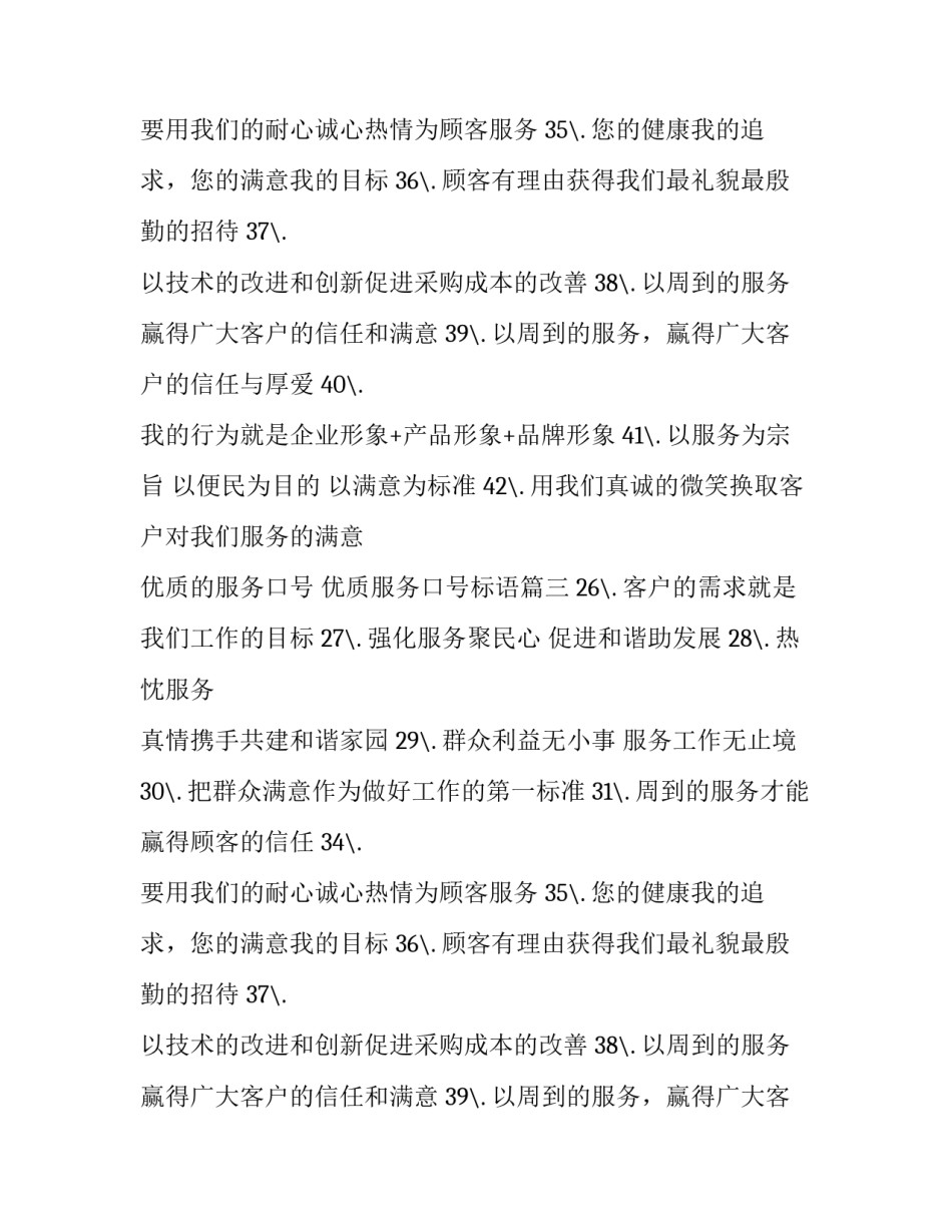 2023年优质的服务口号 优质服务口号标语(3篇)_第2页