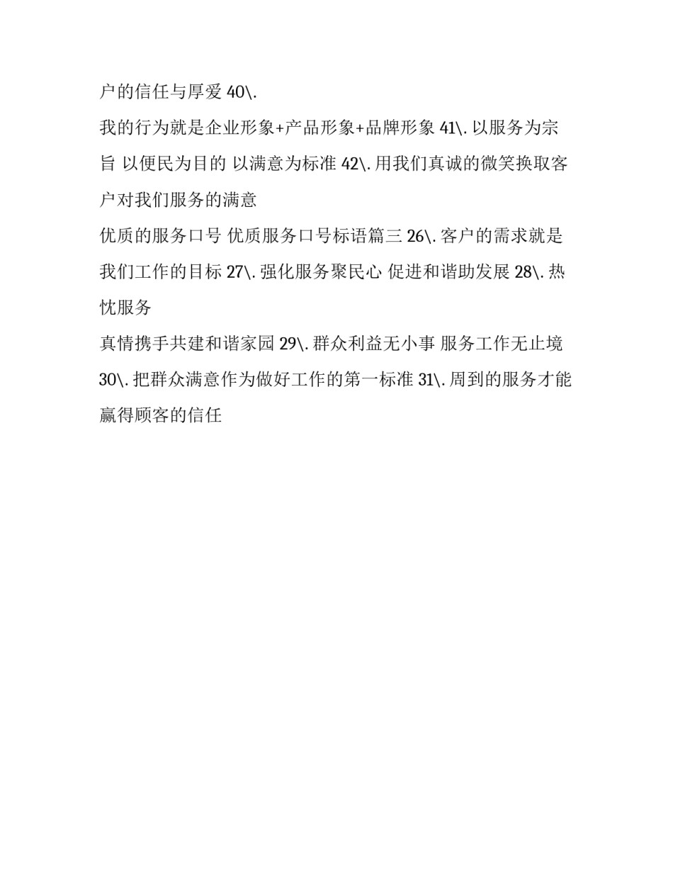 2023年优质的服务口号 优质服务口号标语(3篇)_第3页