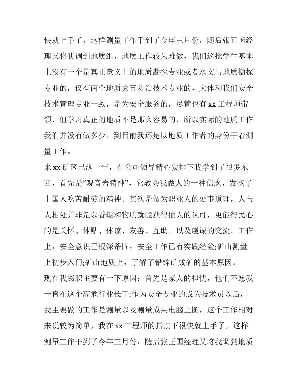 工程技术员辞职报告_第2页