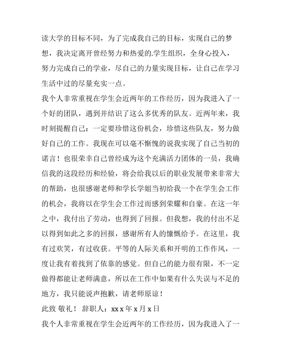 2023年学校部门离职申请书(五篇)_第2页