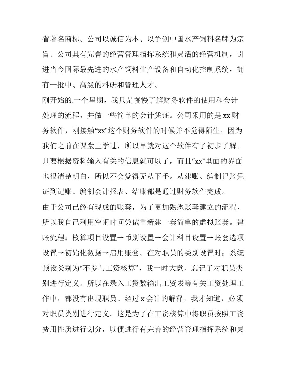 2023年财务会计认知实训报告(5篇)_第2页