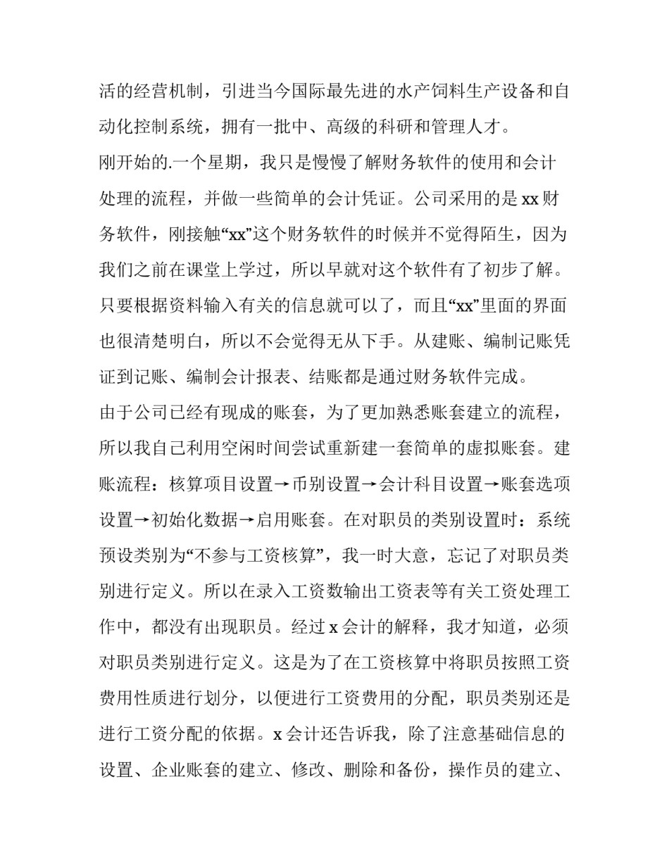 2023年财务会计认知实训报告(5篇)_第3页