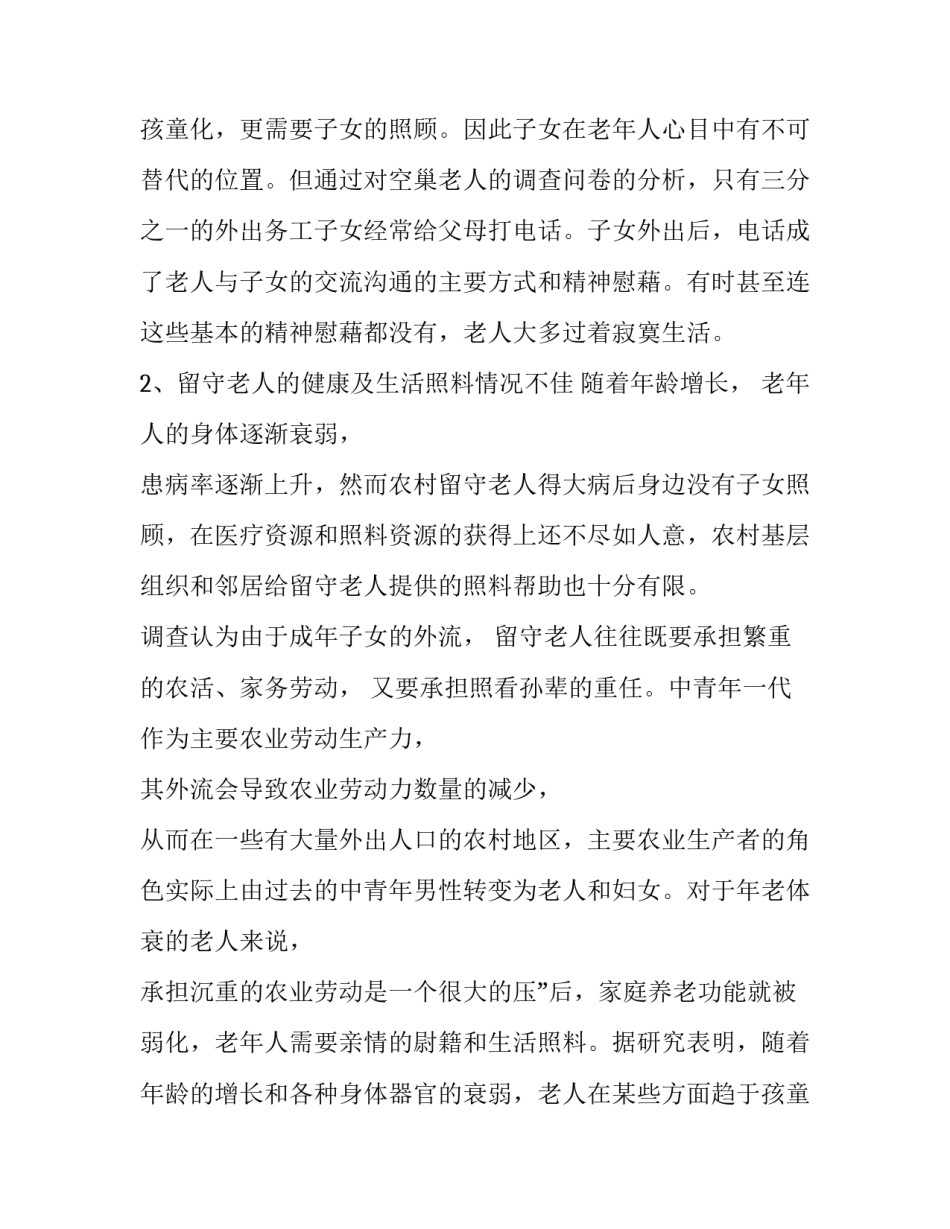 暑期农村社会实践报告范文_第2页
