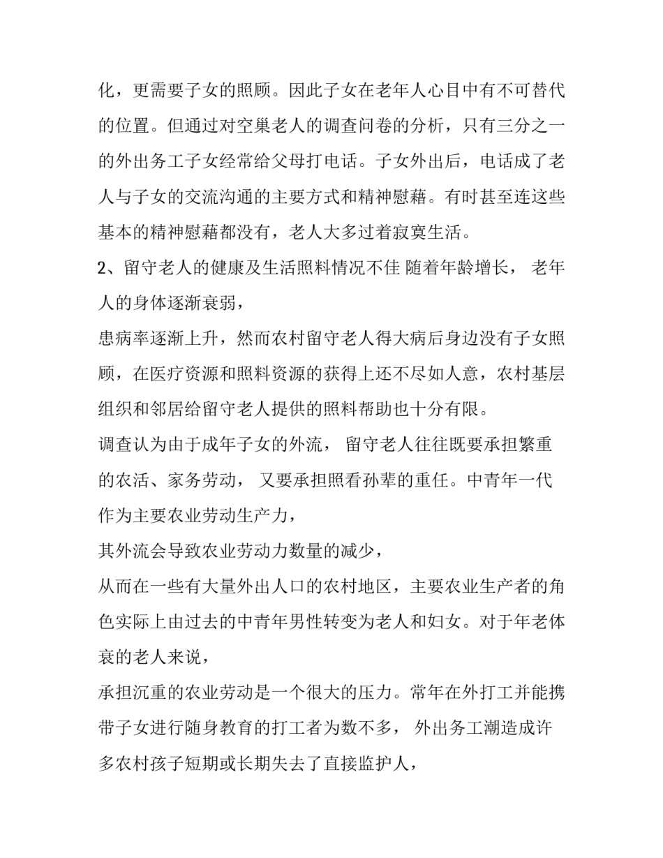 暑期农村社会实践报告范文_第3页
