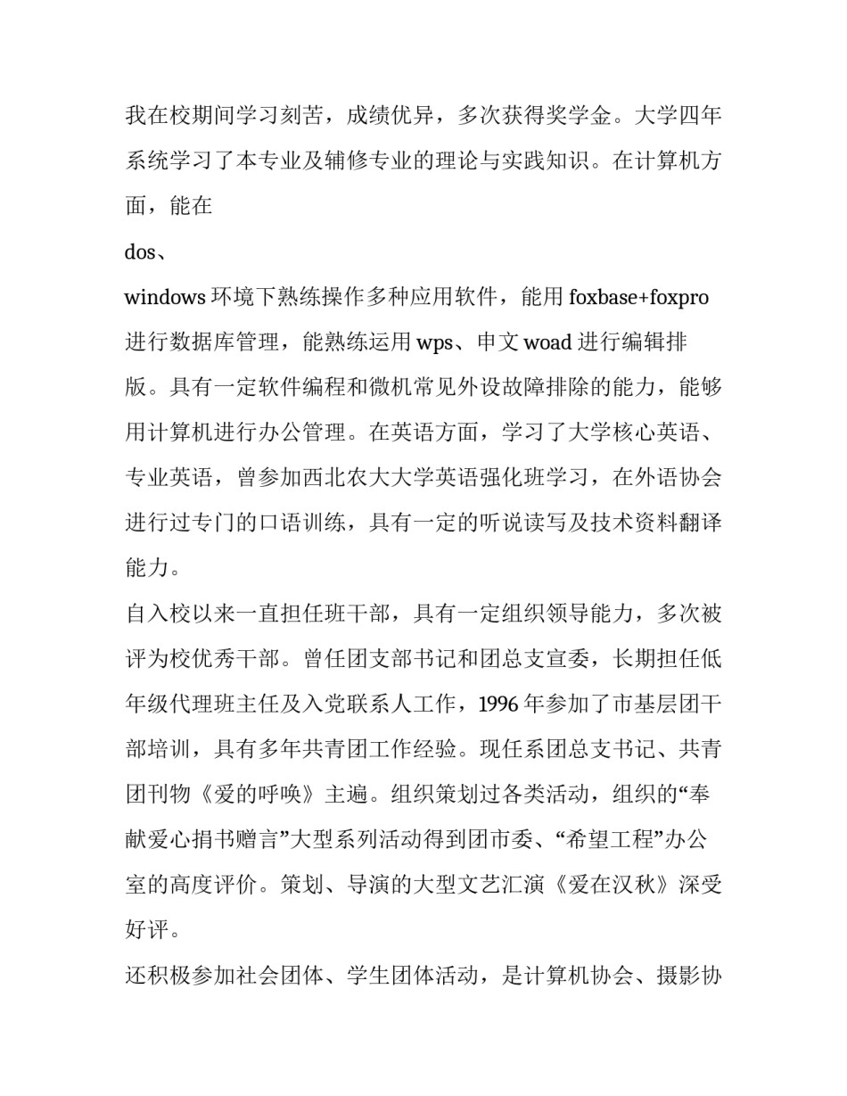 应届毕业生求职信格式范文_第2页