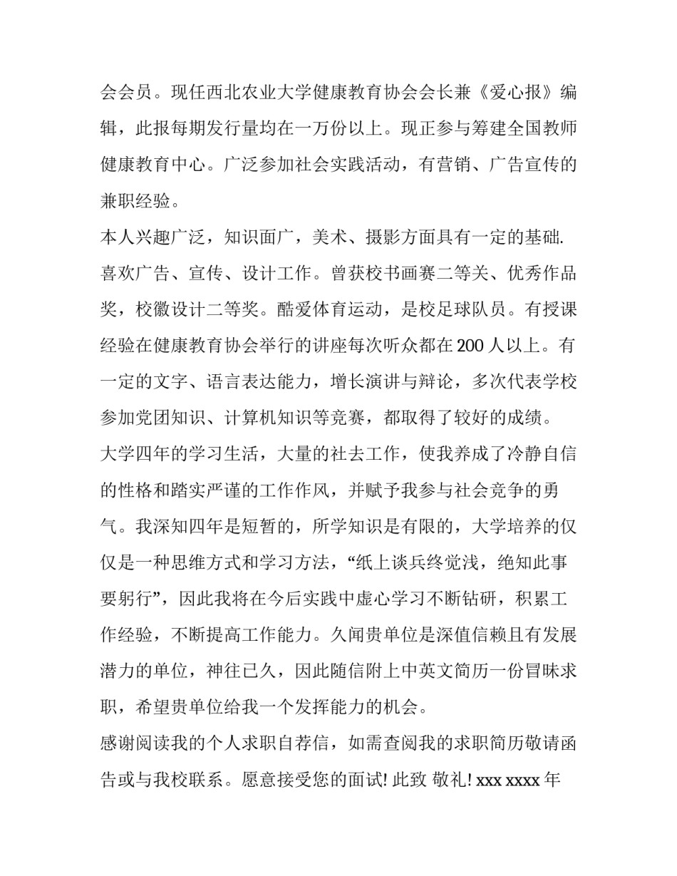 应届毕业生求职信格式范文_第3页