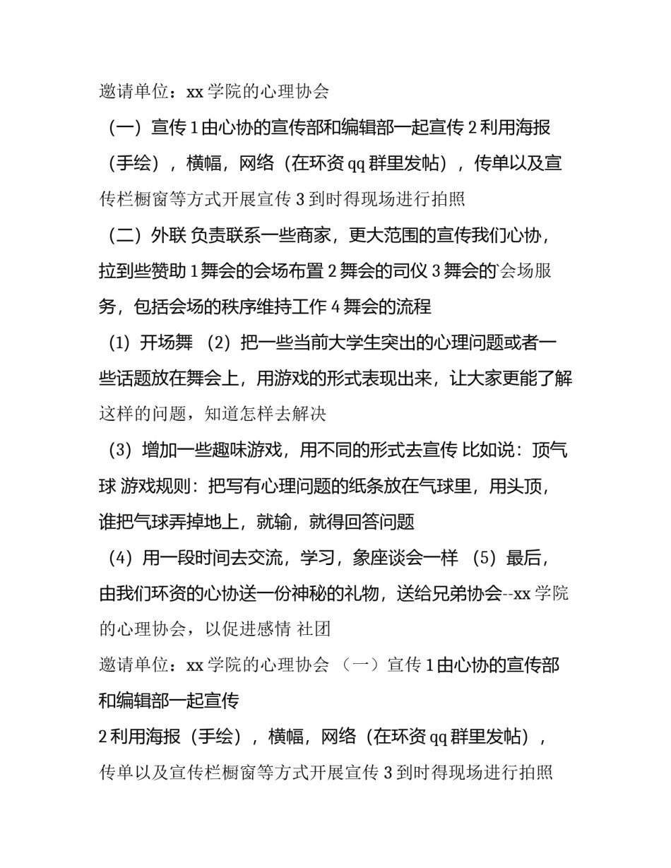 最新大学社团活动策划方案游戏(十四篇)_第2页