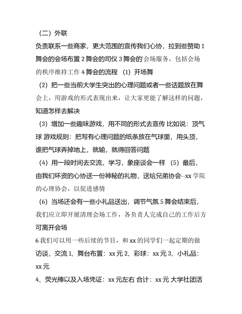 最新大学社团活动策划方案游戏(十四篇)_第3页