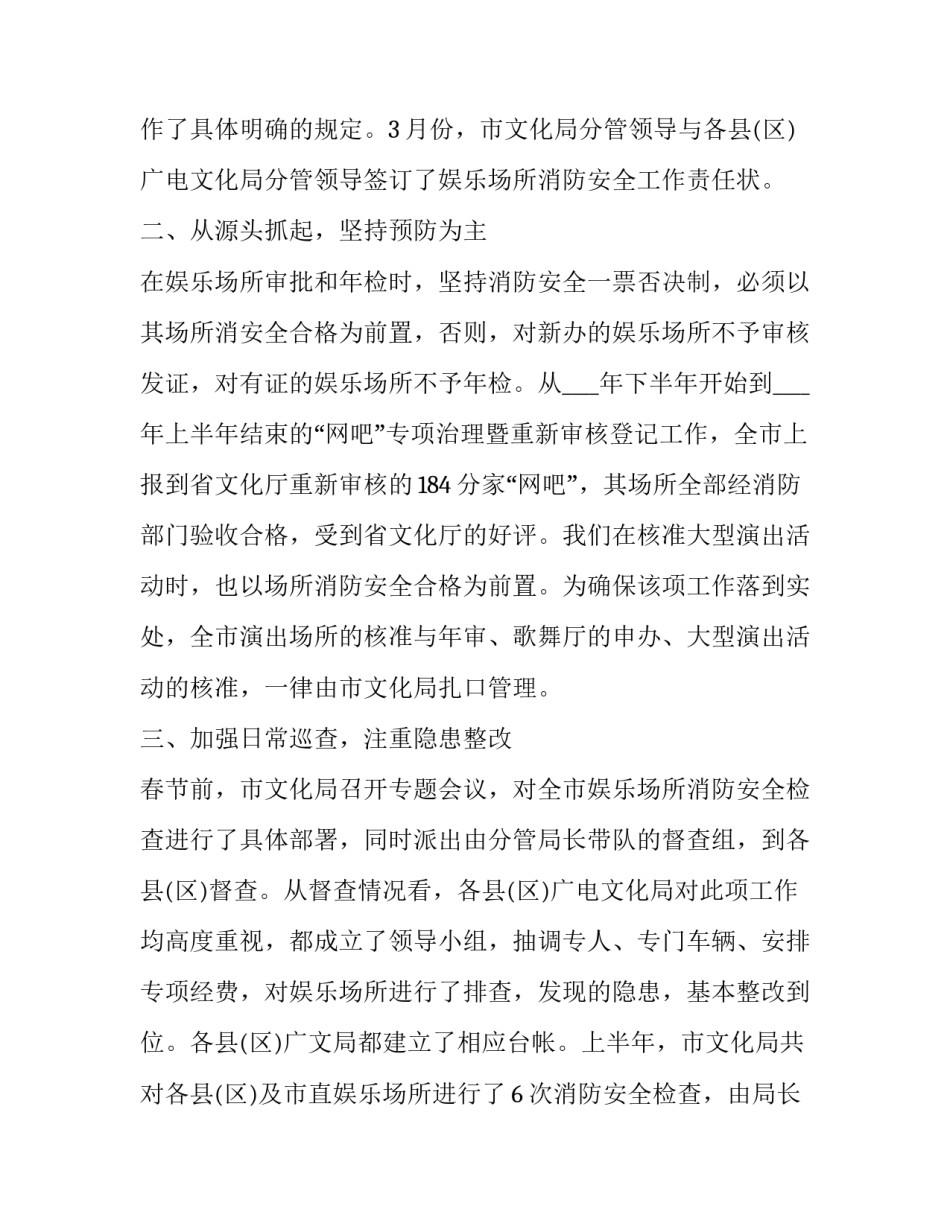 2023年消防工作自查报告(大全9篇)_第2页